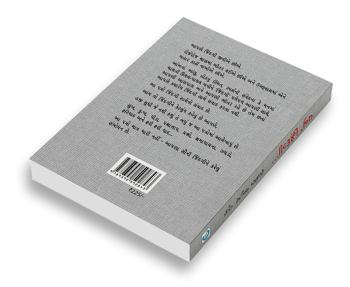 તને જિંદગી